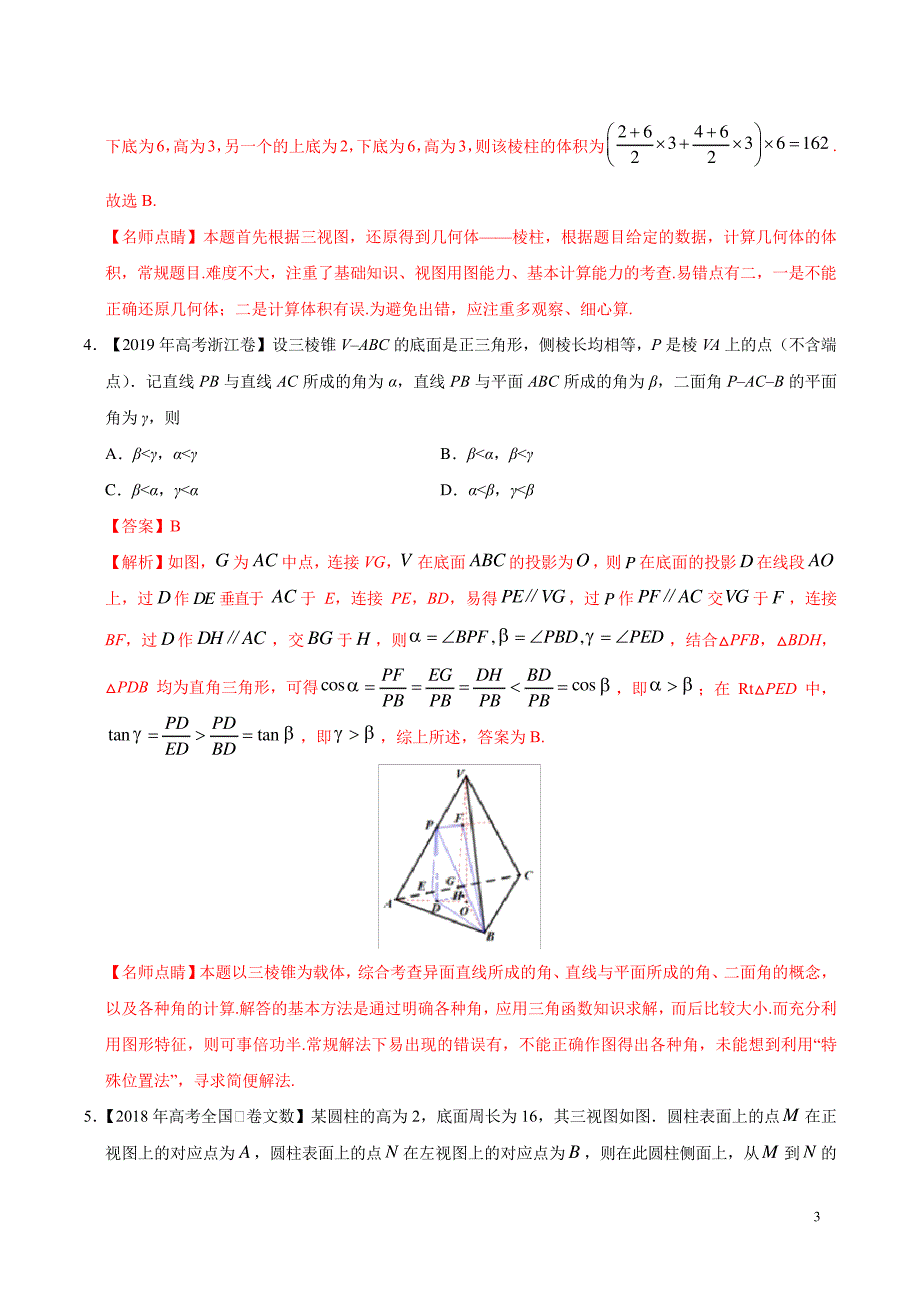 专题05立体几何(选择题、填空题)(教师版)397_第3页