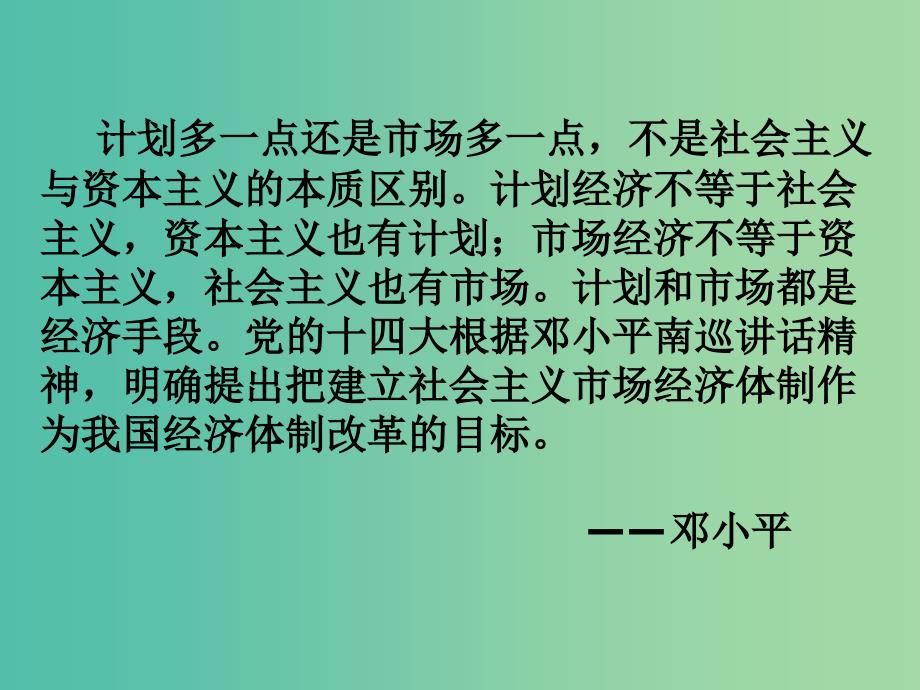 高中政治 4.9.1《市场配置资源》课件 新人教版必修1.ppt_第3页