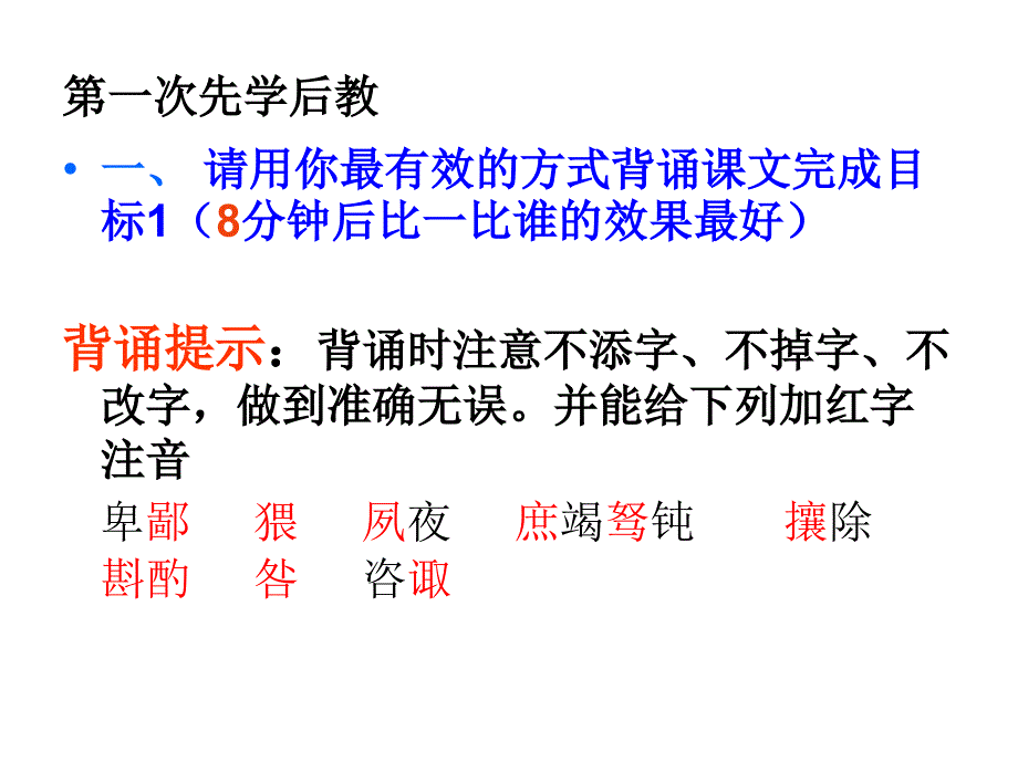 出师表复习课件_第4页