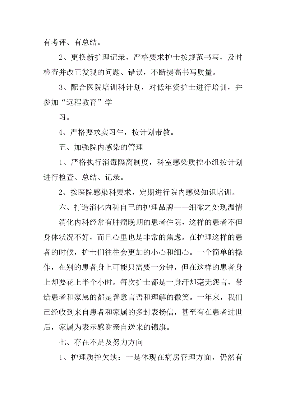 2019消化内科护士年终个人工作总结.docx_第3页