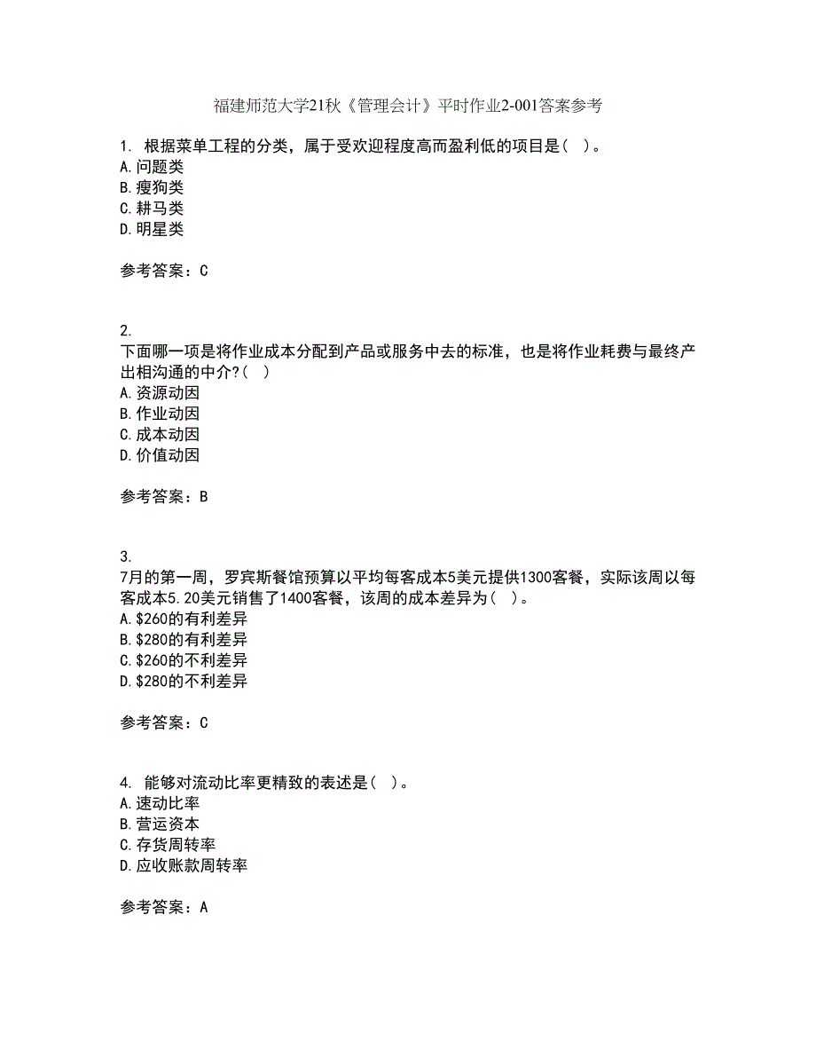 福建师范大学21秋《管理会计》平时作业2-001答案参考78_第1页