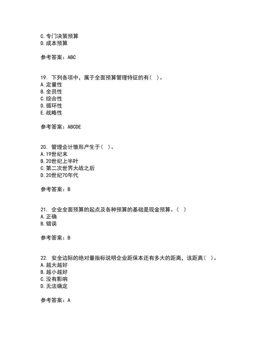 福建师范大学21秋《管理会计》平时作业2-001答案参考78_第5页