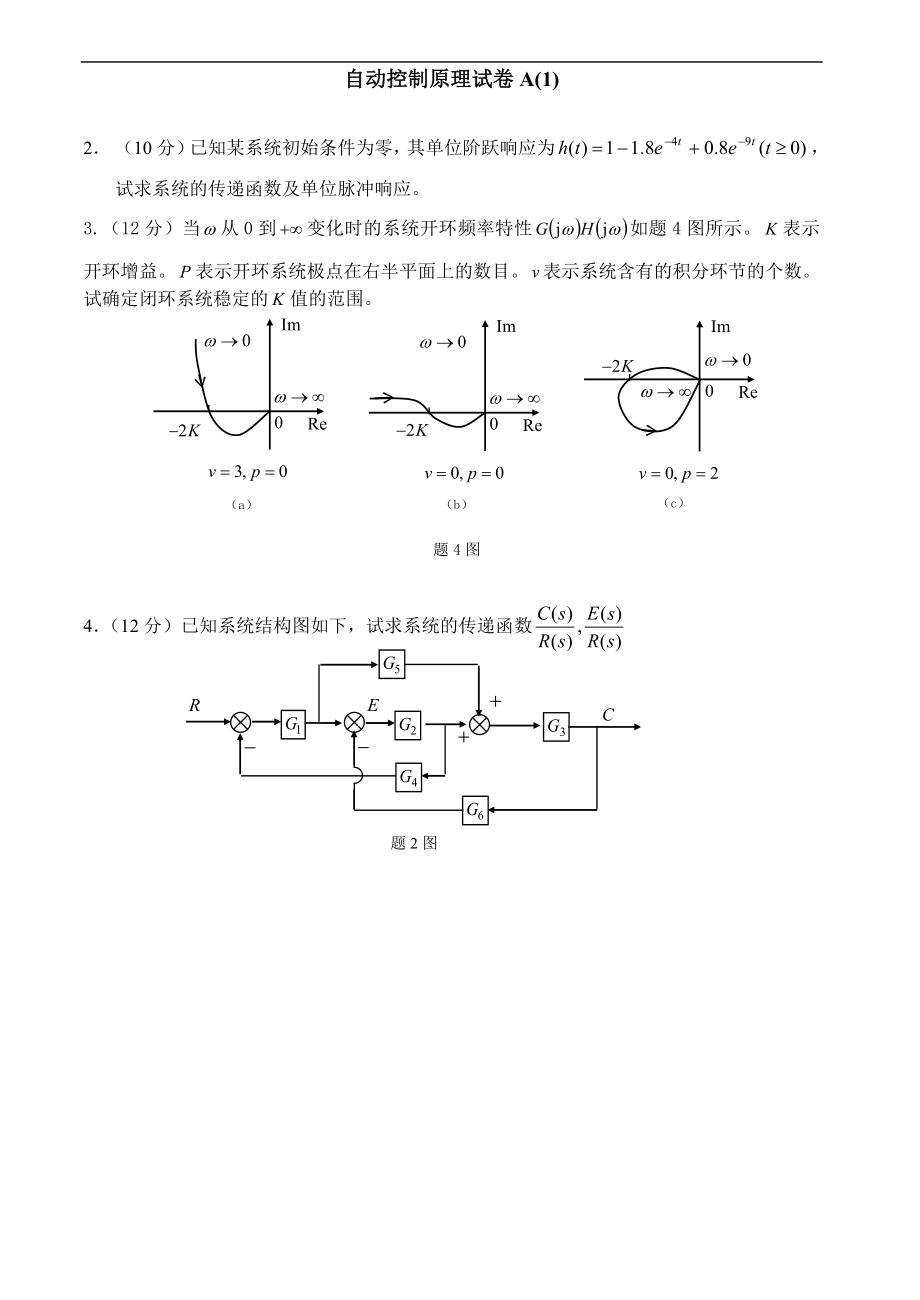 自动控制原理考试试卷及答案30套_第1页