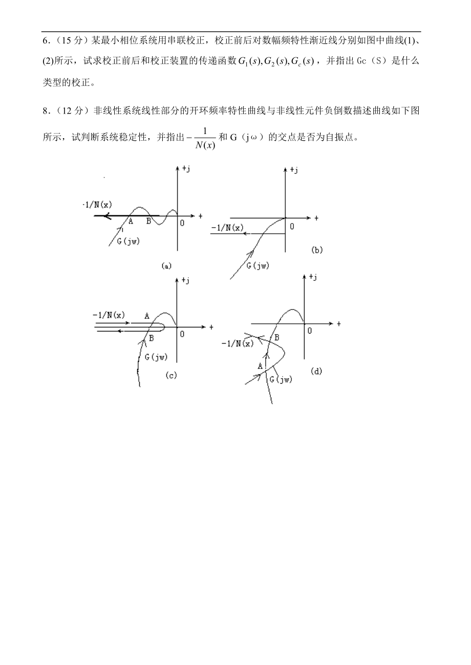 自动控制原理考试试卷及答案30套_第2页