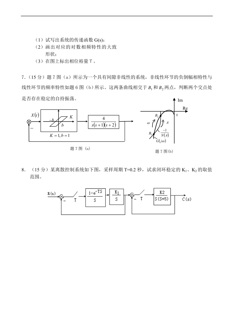 自动控制原理考试试卷及答案30套_第4页