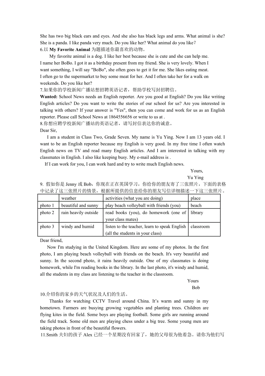 七年级U7-12英语作文_第4页