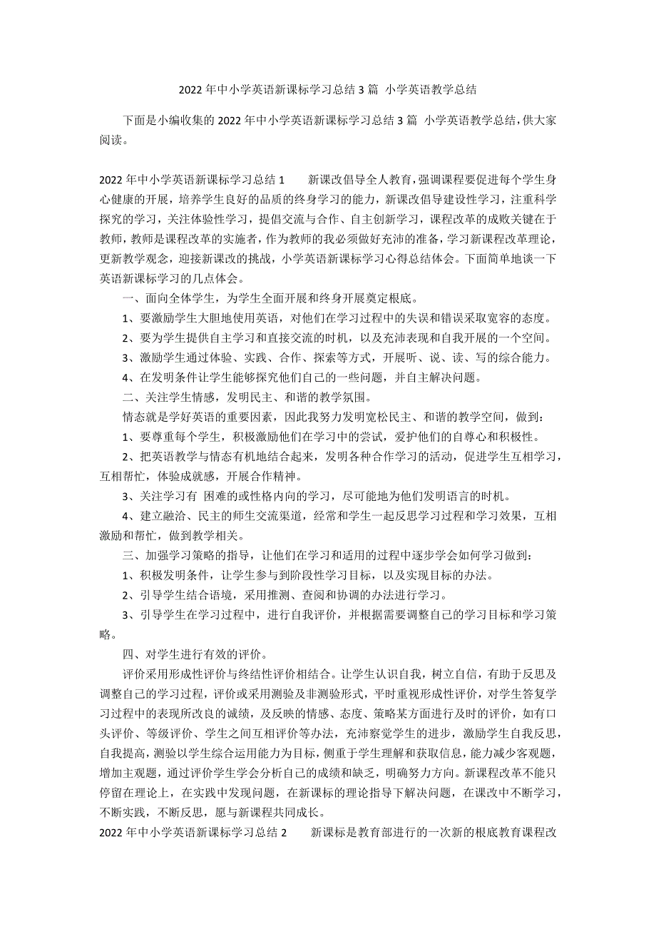 2022年中小学英语新课标学习总结3篇 小学英语教学总结_第1页