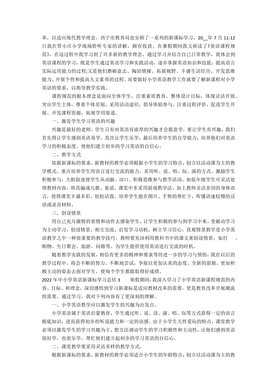 2022年中小学英语新课标学习总结3篇 小学英语教学总结_第2页