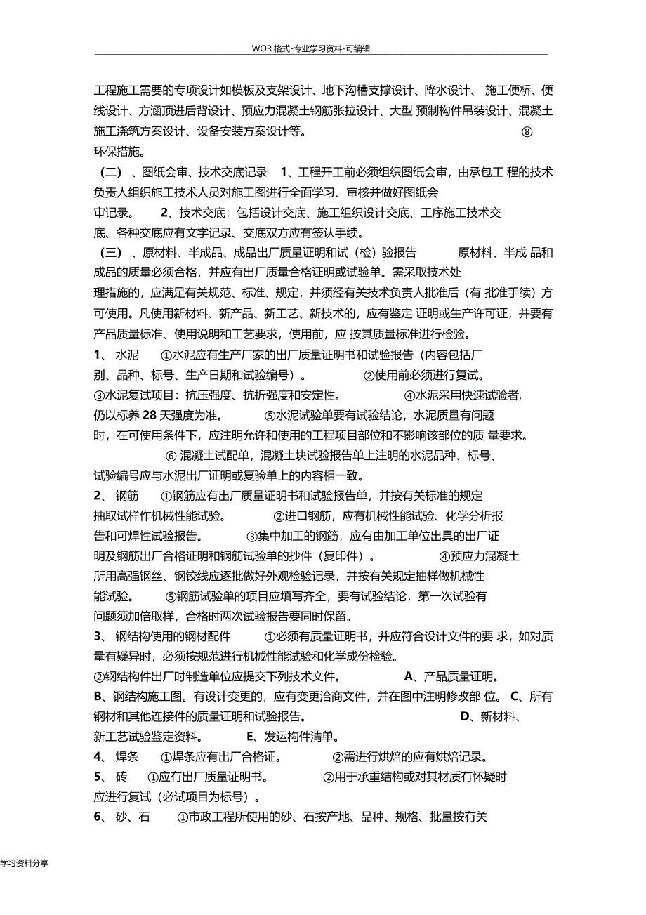 政工程竣工验收及资料归档_第2页