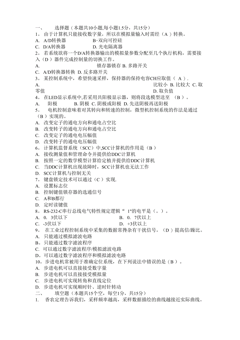 微型计算机控制技术考试试题及答案_第1页