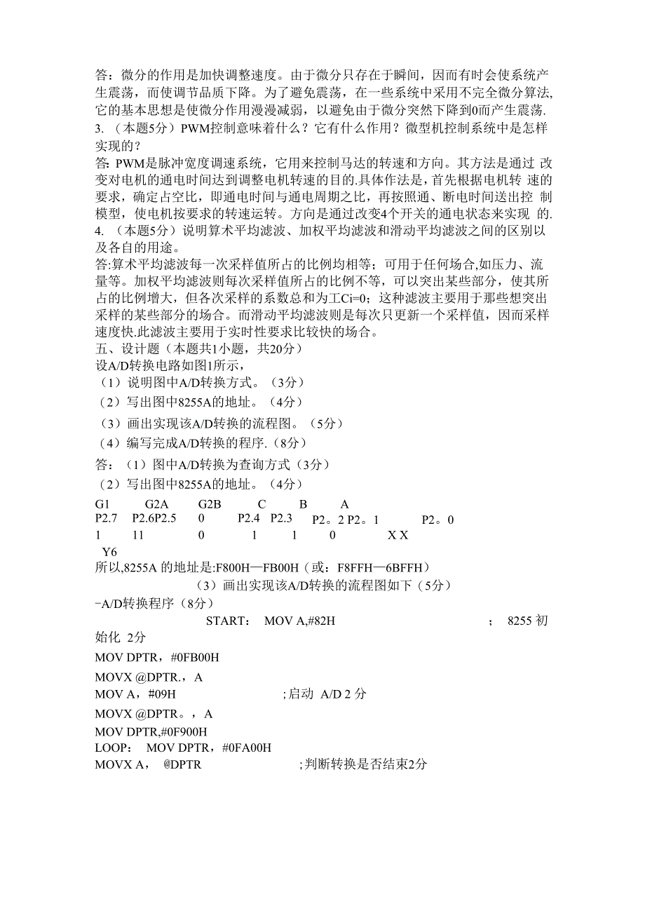 微型计算机控制技术考试试题及答案_第3页