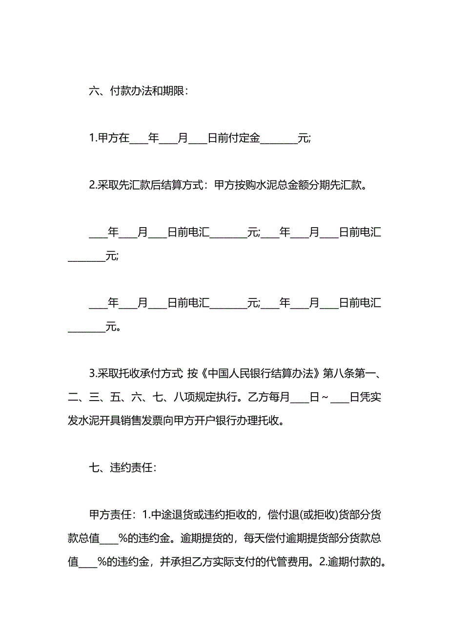 标准建筑材料合同_第3页