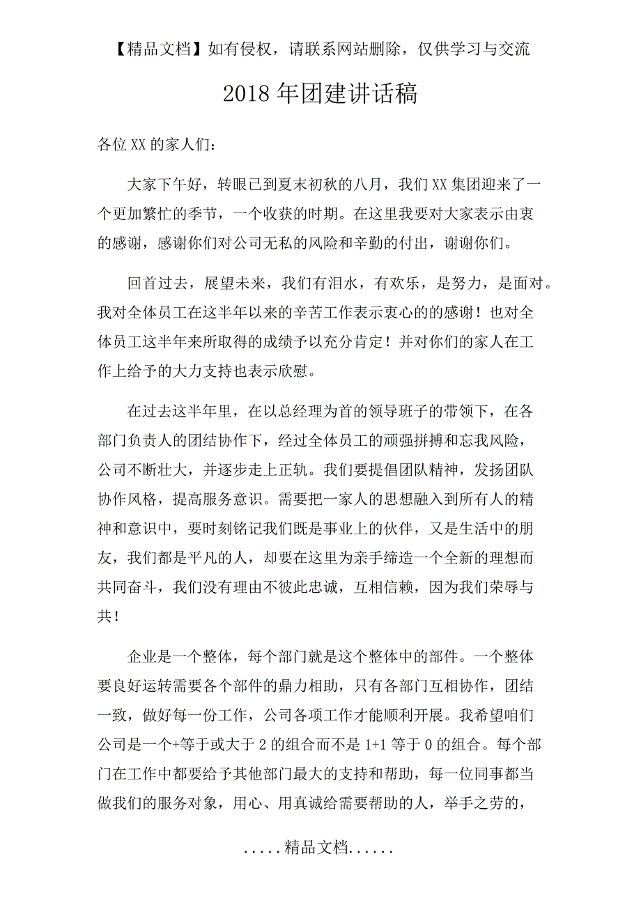 团建董事长发言稿_第2页