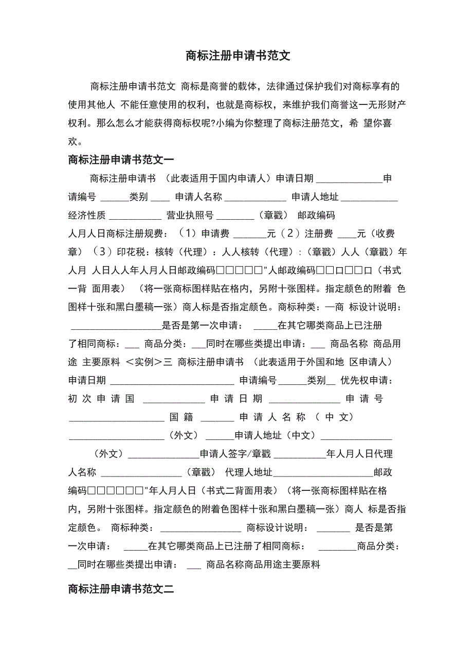 商标注册申请书范文_第1页