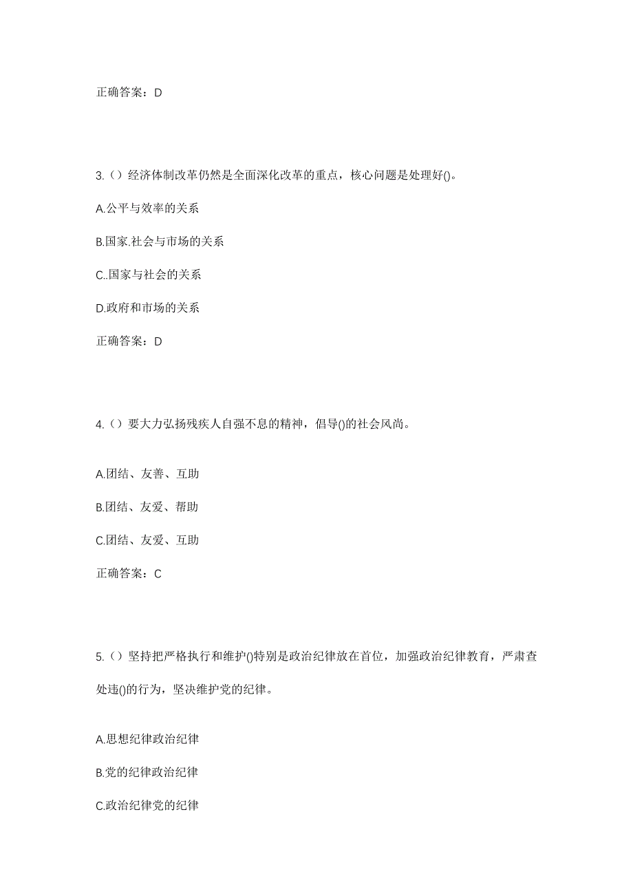 2023年浙江省绍兴市柯桥区夏履镇夏履桥村社区工作人员考试模拟题含答案_第2页