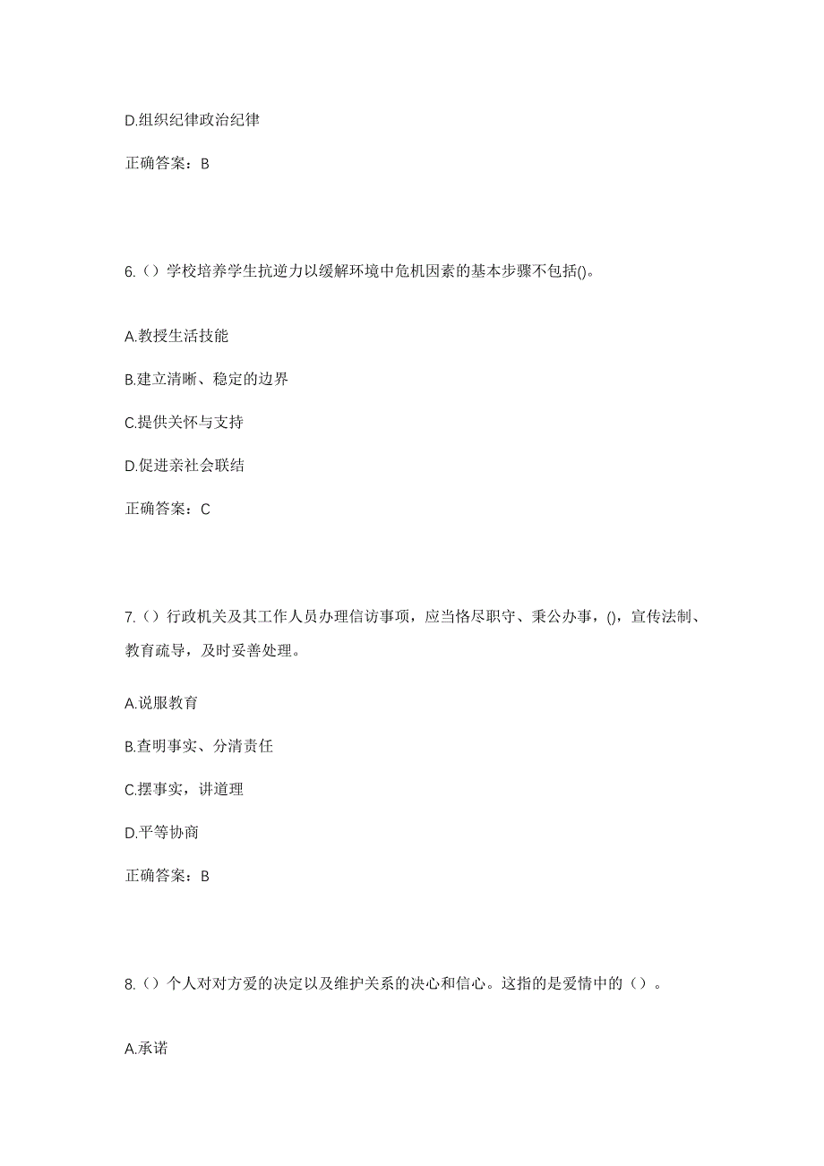 2023年浙江省绍兴市柯桥区夏履镇夏履桥村社区工作人员考试模拟题含答案_第3页