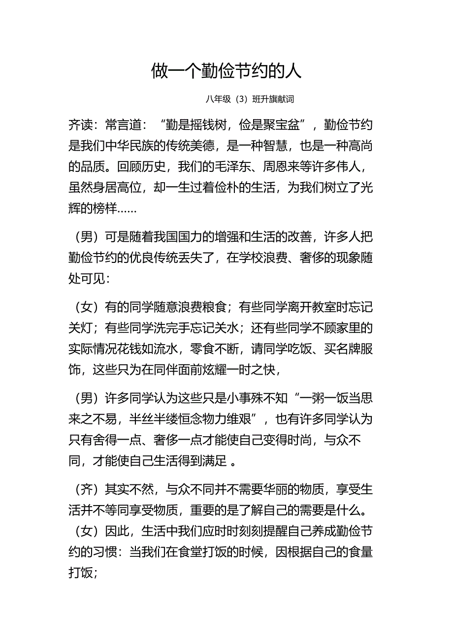 做一个勤俭节约的人.doc_第1页