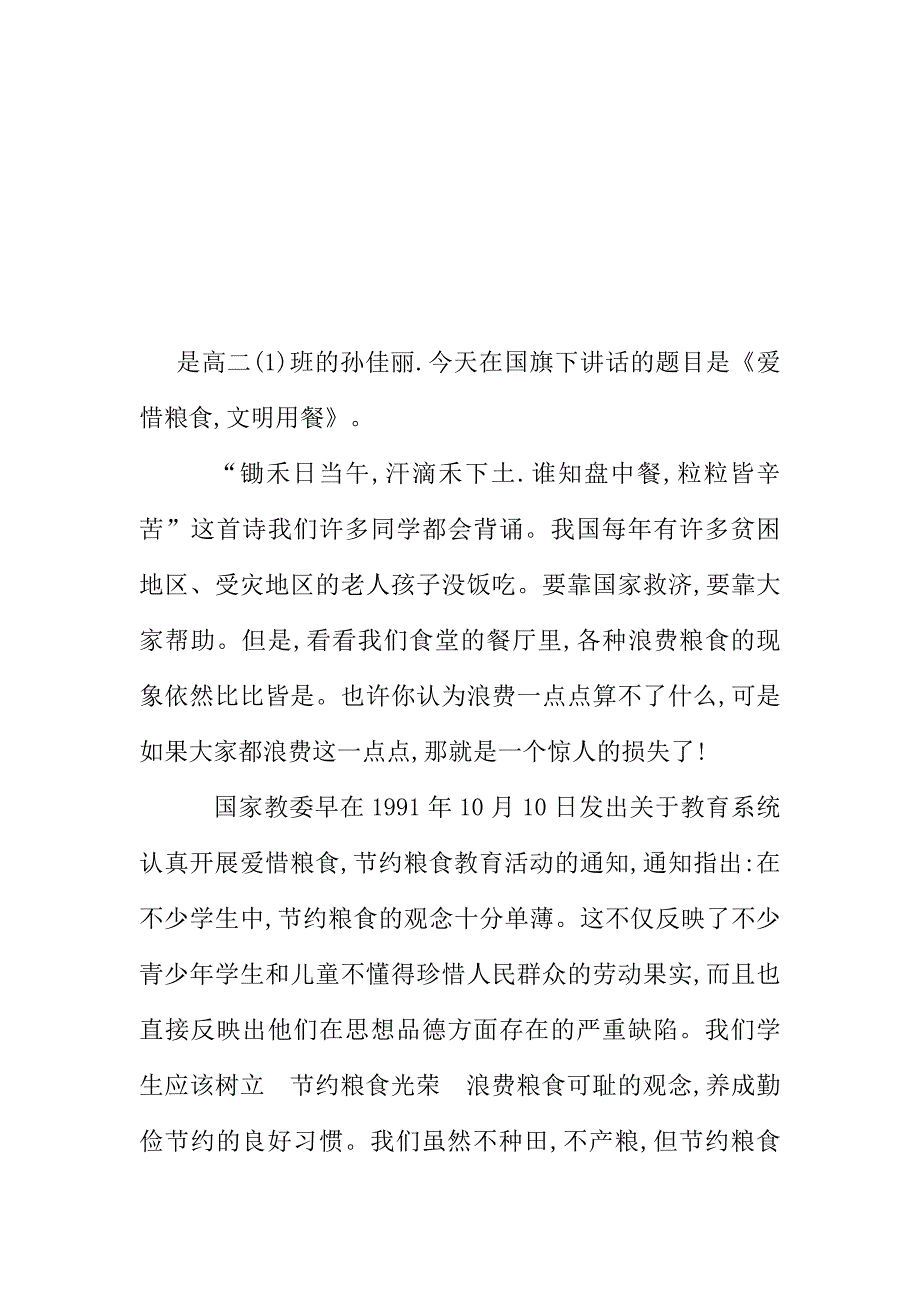 做一个勤俭节约的人.doc_第4页