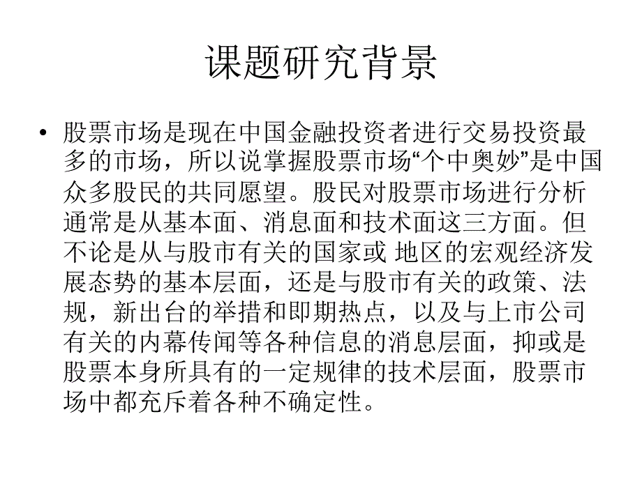 股票市场的不确定_第2页