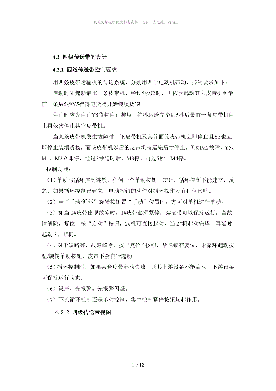 基于PLC的传送带控制系统设计毕业设计_第1页