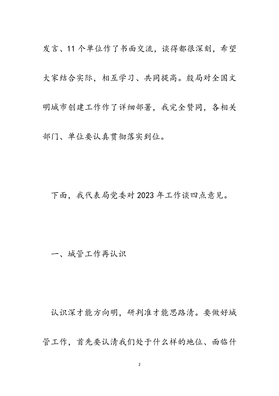 2023年在城管局党建工作暨作风效能建设会议上的讲话.docx_第2页