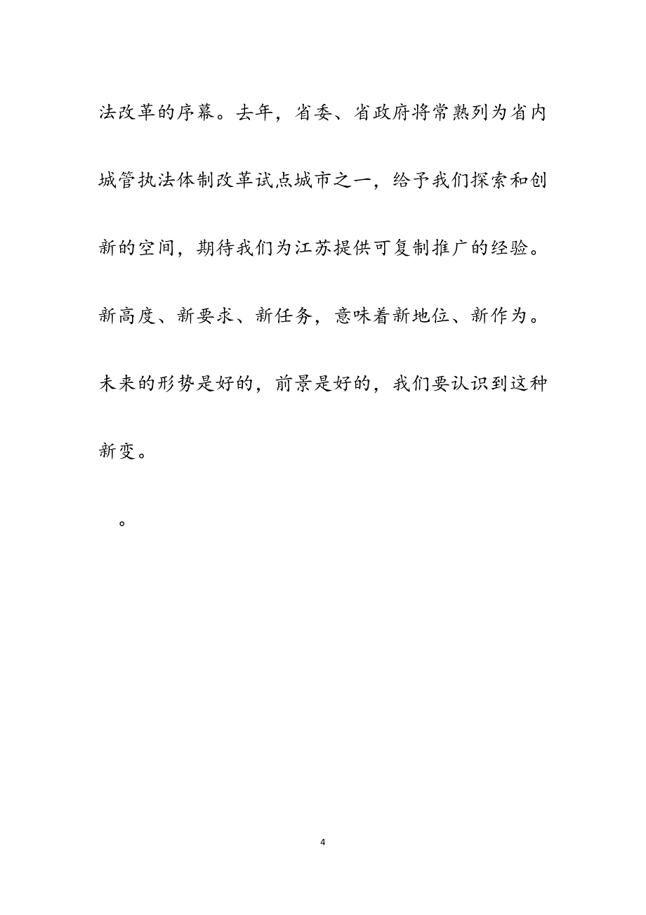 2023年在城管局党建工作暨作风效能建设会议上的讲话.docx_第4页