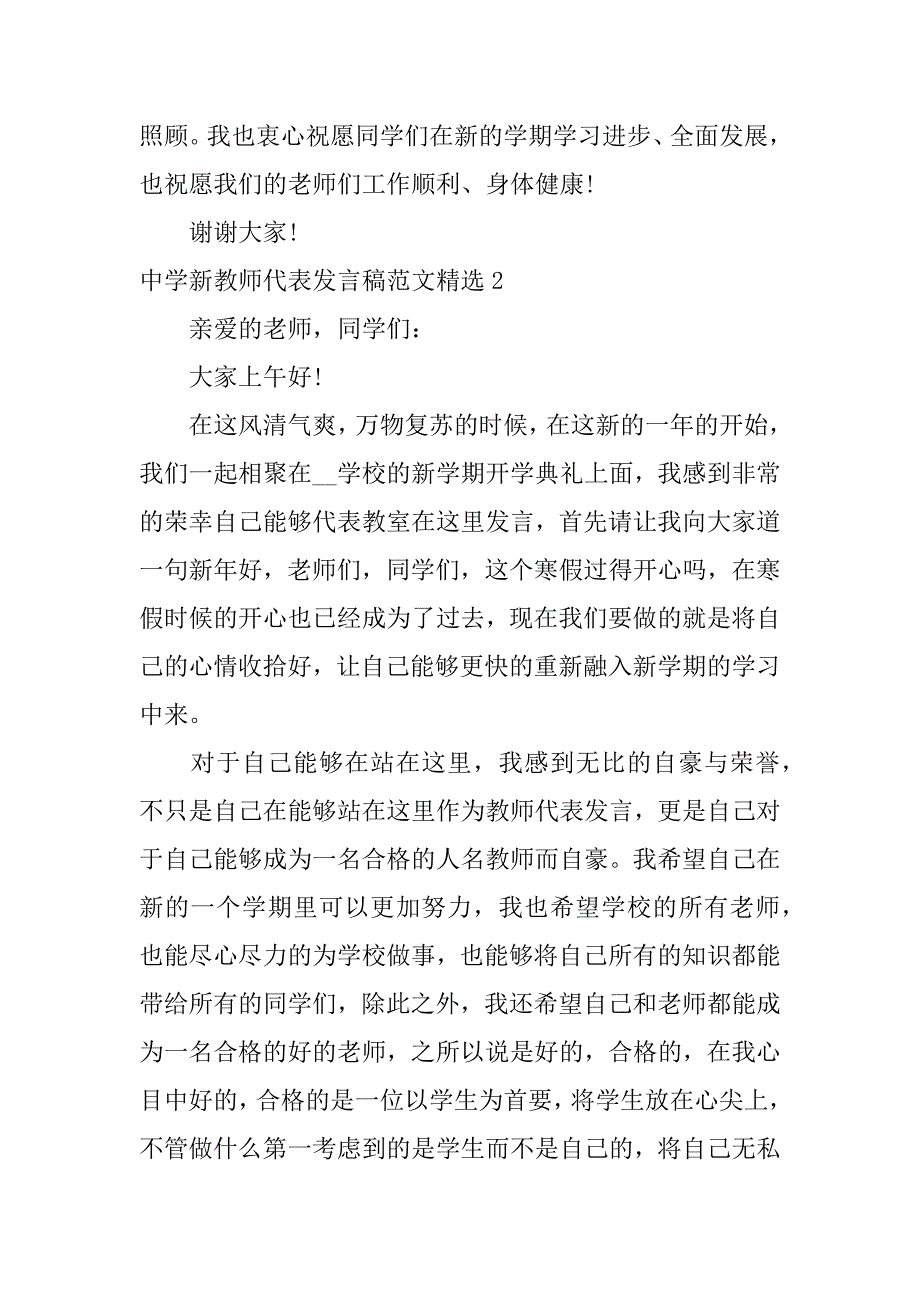 中学新教师代表发言稿范文精选3篇(新学期教师代表发言初中)_第3页