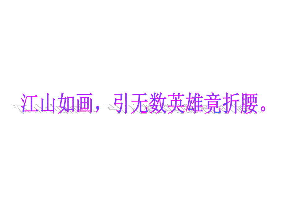 福建省漳州市云霄县将军山学校九年级语文下册 1.1《诗两首》课件 （新版）新人教版_第3页