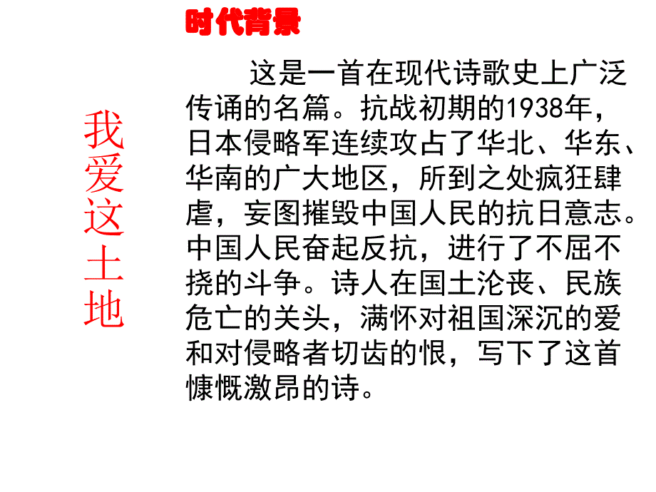 福建省漳州市云霄县将军山学校九年级语文下册 1.1《诗两首》课件 （新版）新人教版_第4页