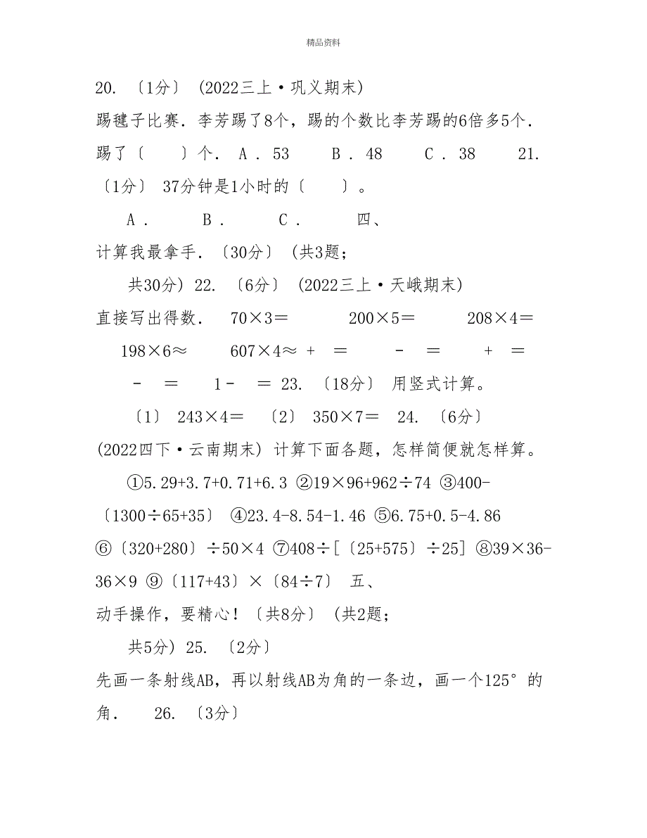 重庆市20222022学年三年级上学期数学期末试卷A卷（模拟）_第4页