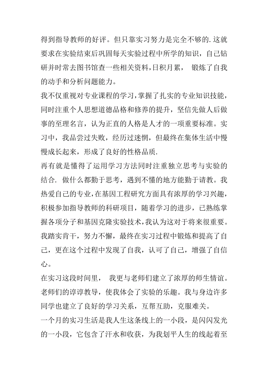 2023年年实习生自我鉴定800字_大学毕业生实习手册自我鉴定_第2页