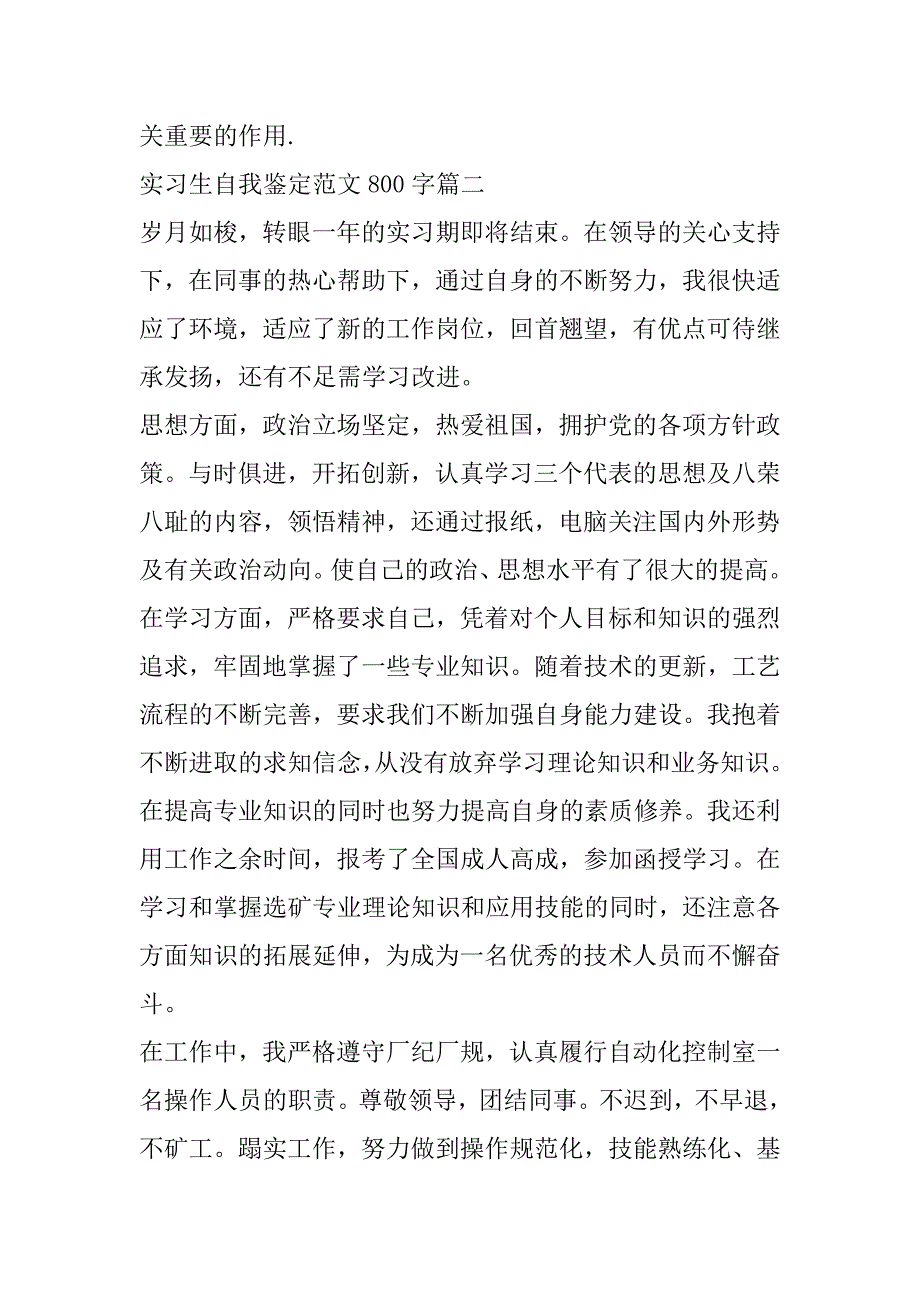 2023年年实习生自我鉴定800字_大学毕业生实习手册自我鉴定_第3页