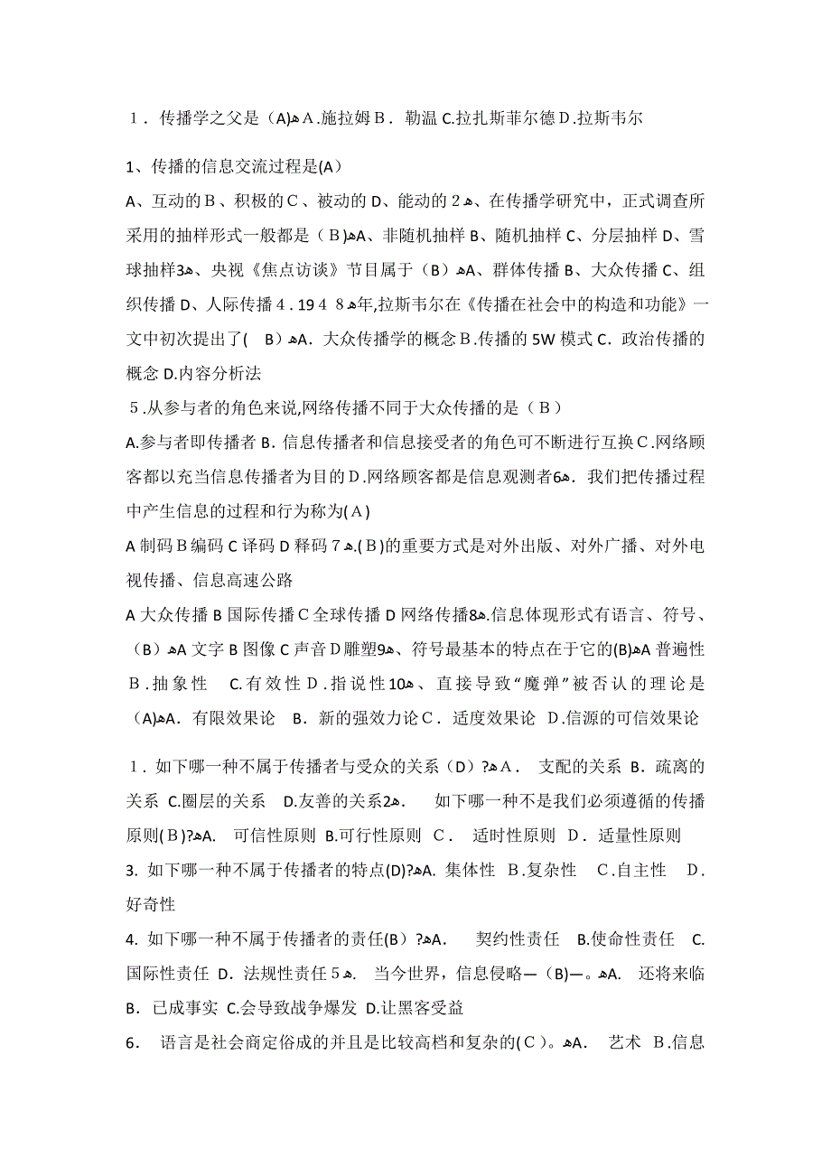 传播学选择题及答案_第1页