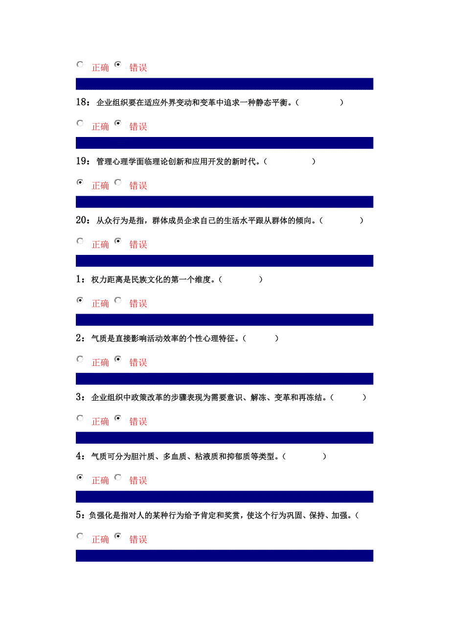 管理心理学判断题题库(精品)_第3页