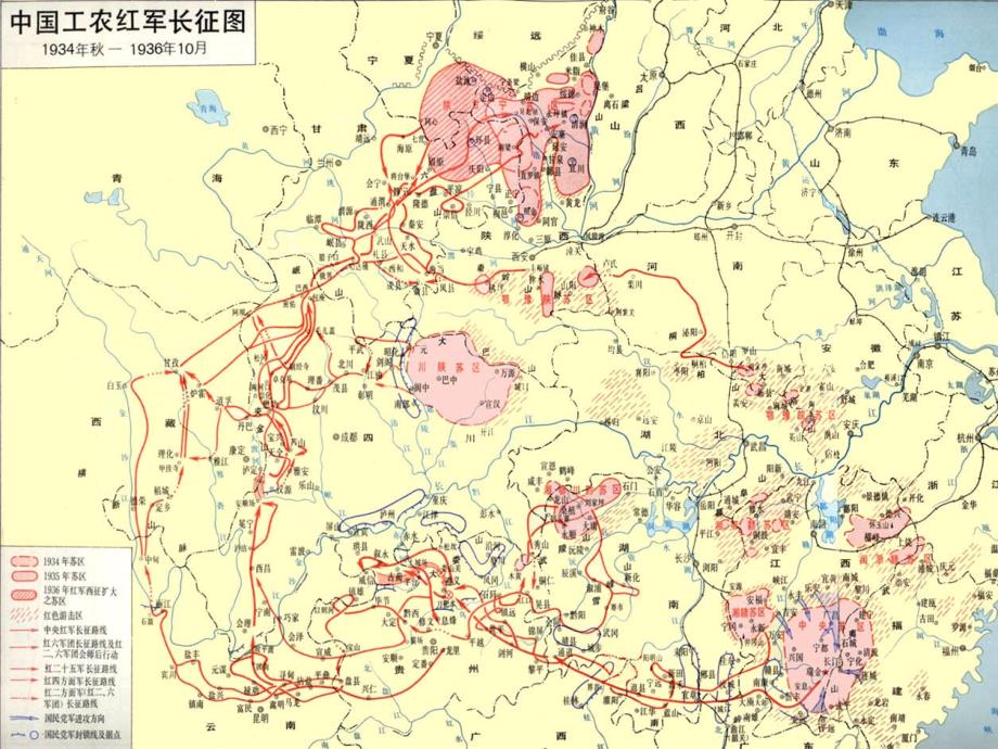 《长征》课堂演示课件_第4页