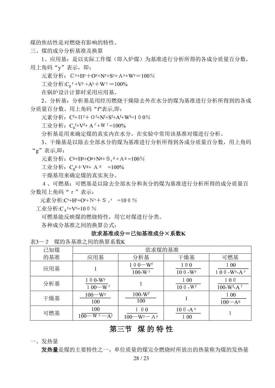 上篇第三章锅炉燃料的特性及燃烧原理_第3页