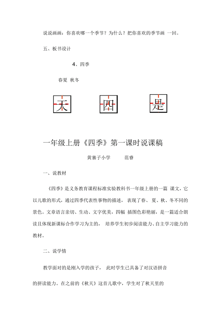 一年级四季教案及说课稿_第3页