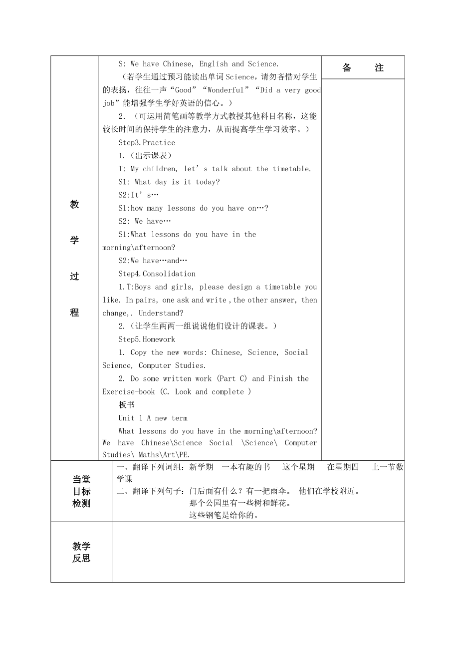 淮安区中小学备课笔记1.doc_第4页