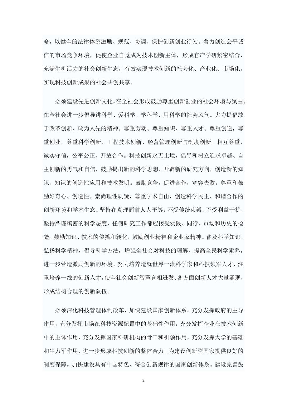 提高自主创新能力必须以科学发展观为指导.doc_第2页