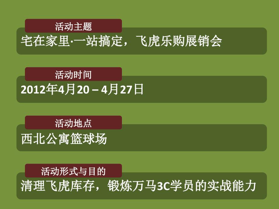 飞虎乐购51内部展销会呈报教学课件_第4页