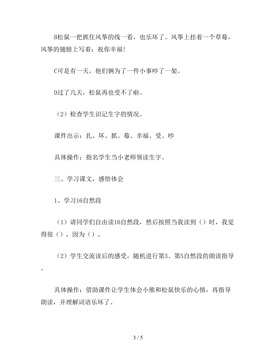 【教育资料】小学语文二年级上册教案《纸船和风筝》教学设计1.doc_第3页