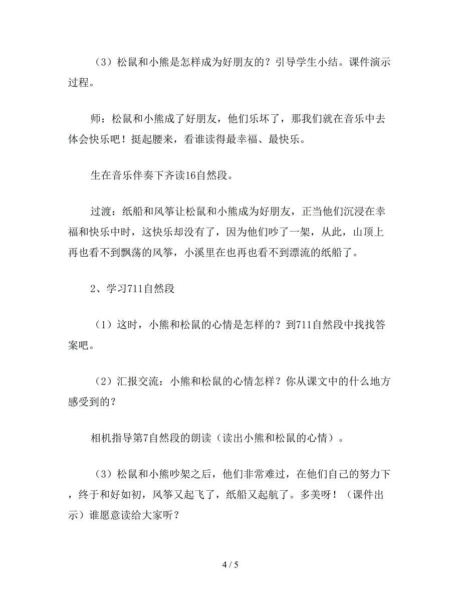 【教育资料】小学语文二年级上册教案《纸船和风筝》教学设计1.doc_第4页