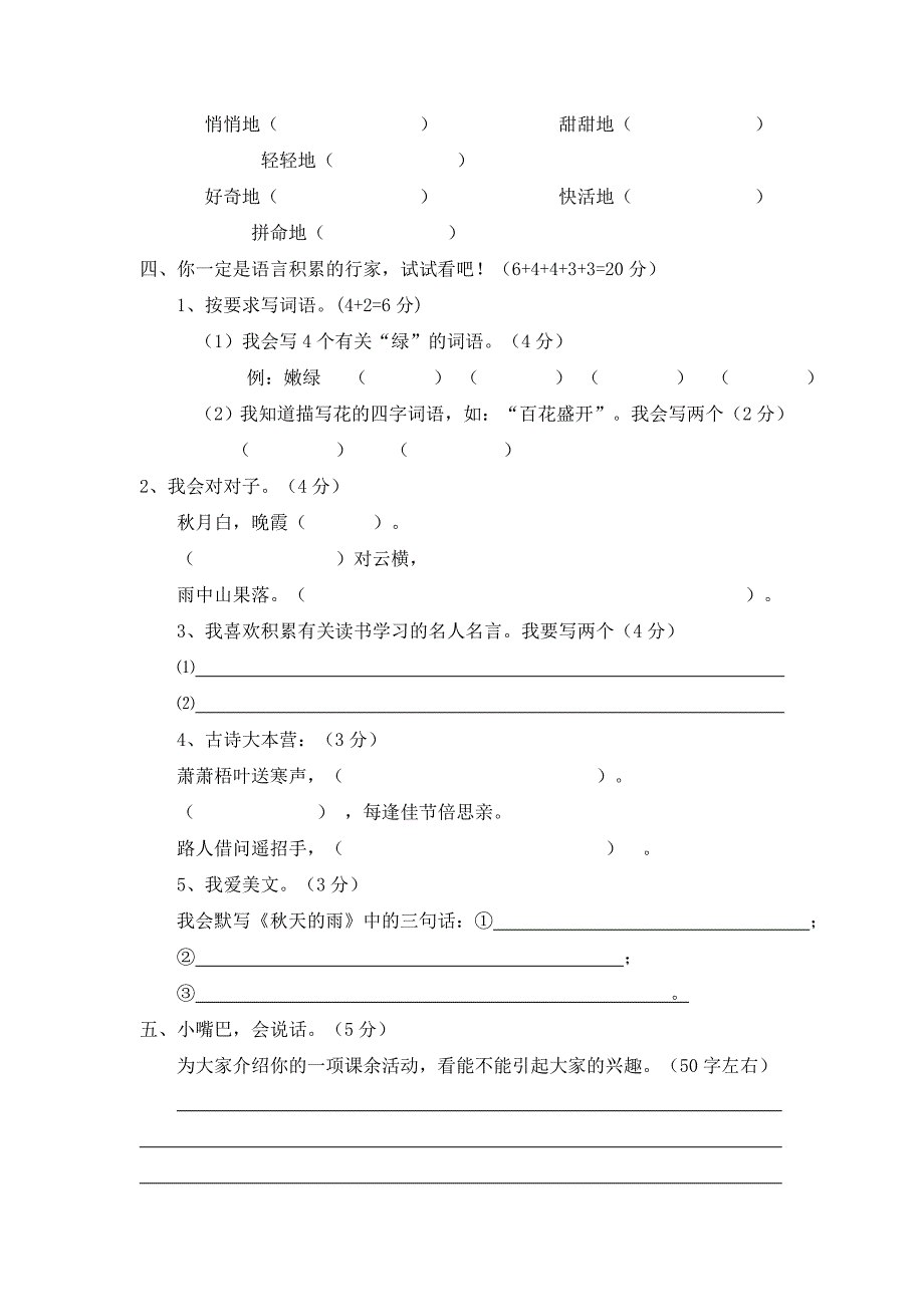 人教版小学三年级上册语文期中测试题_第2页