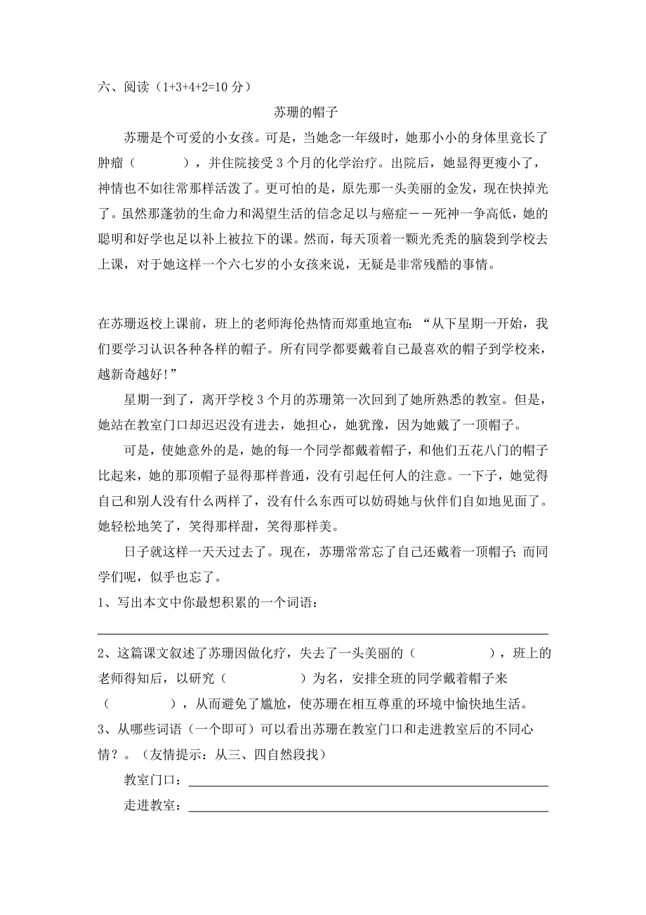 人教版小学三年级上册语文期中测试题_第3页