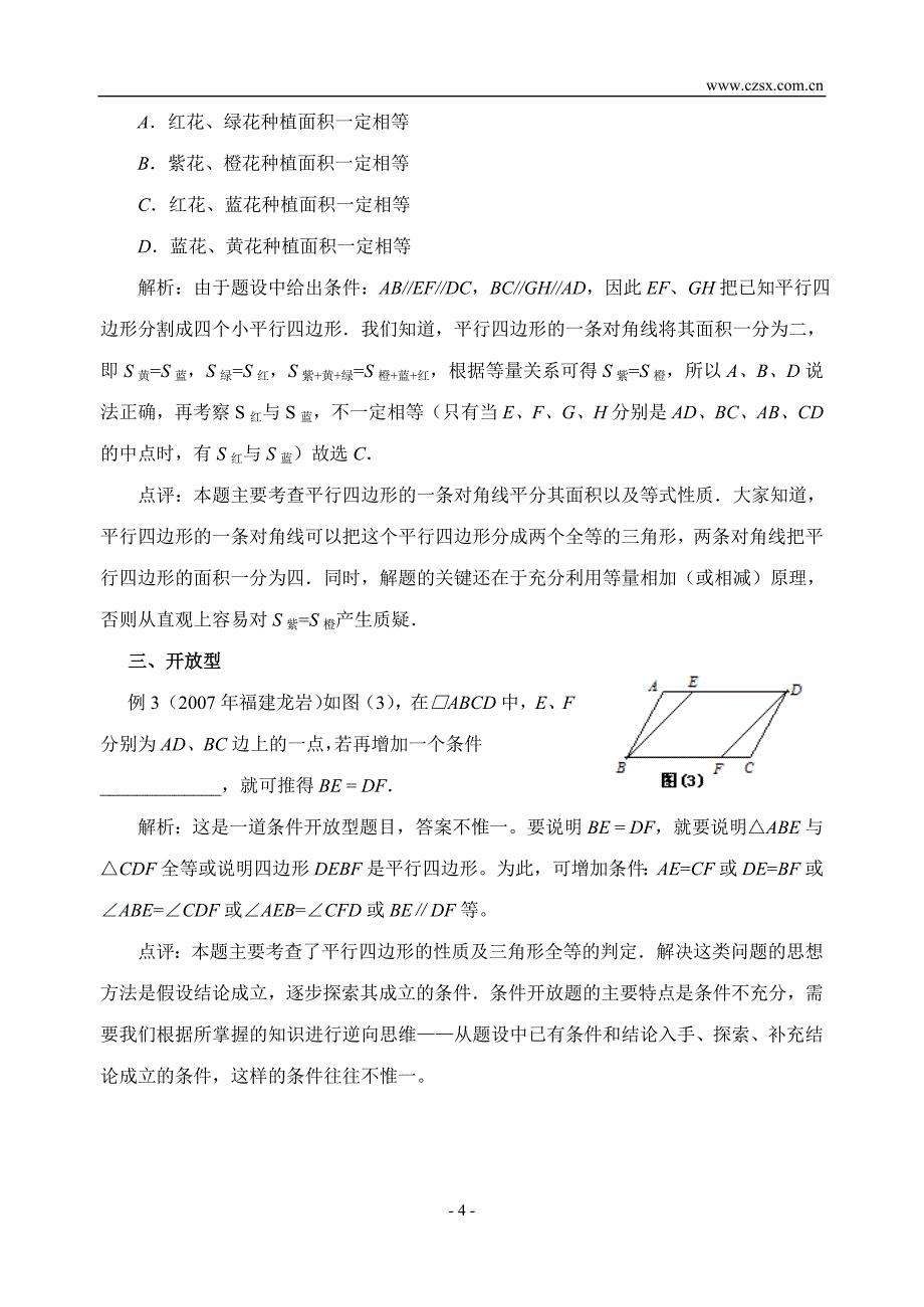 《平行四边形》考题精彩回放.doc_第4页