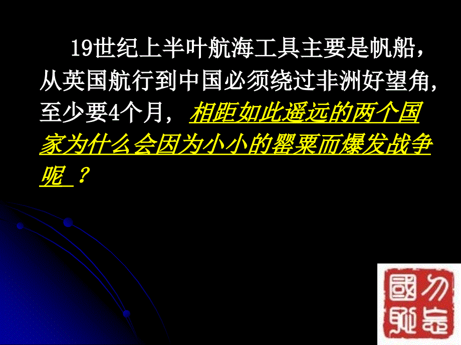 历史第课鸦片战争岳麓版必修一_第3页