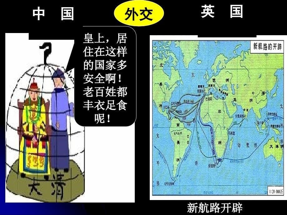 历史第课鸦片战争岳麓版必修一_第5页