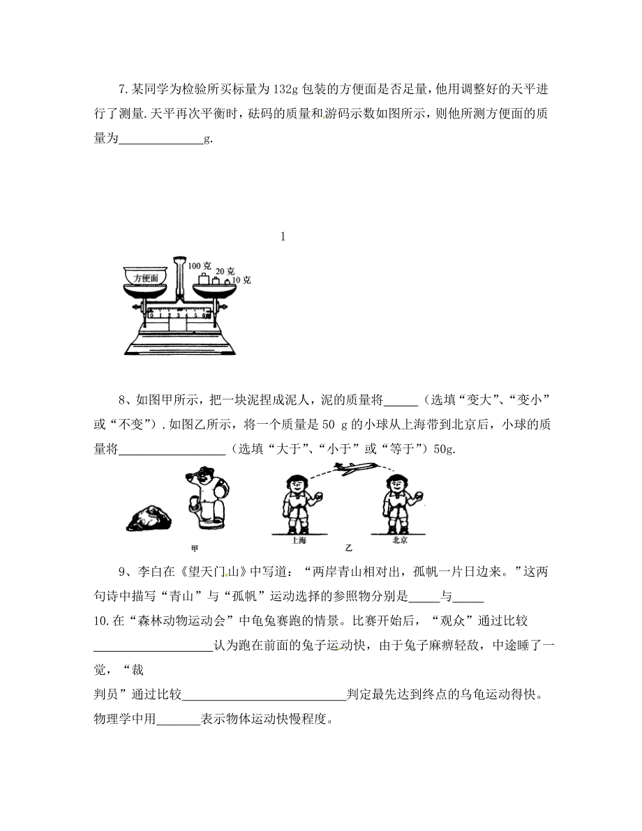 辽宁省辽阳县首山镇第二初级中学八年级物理上学期第二次月考试题无答案_第3页