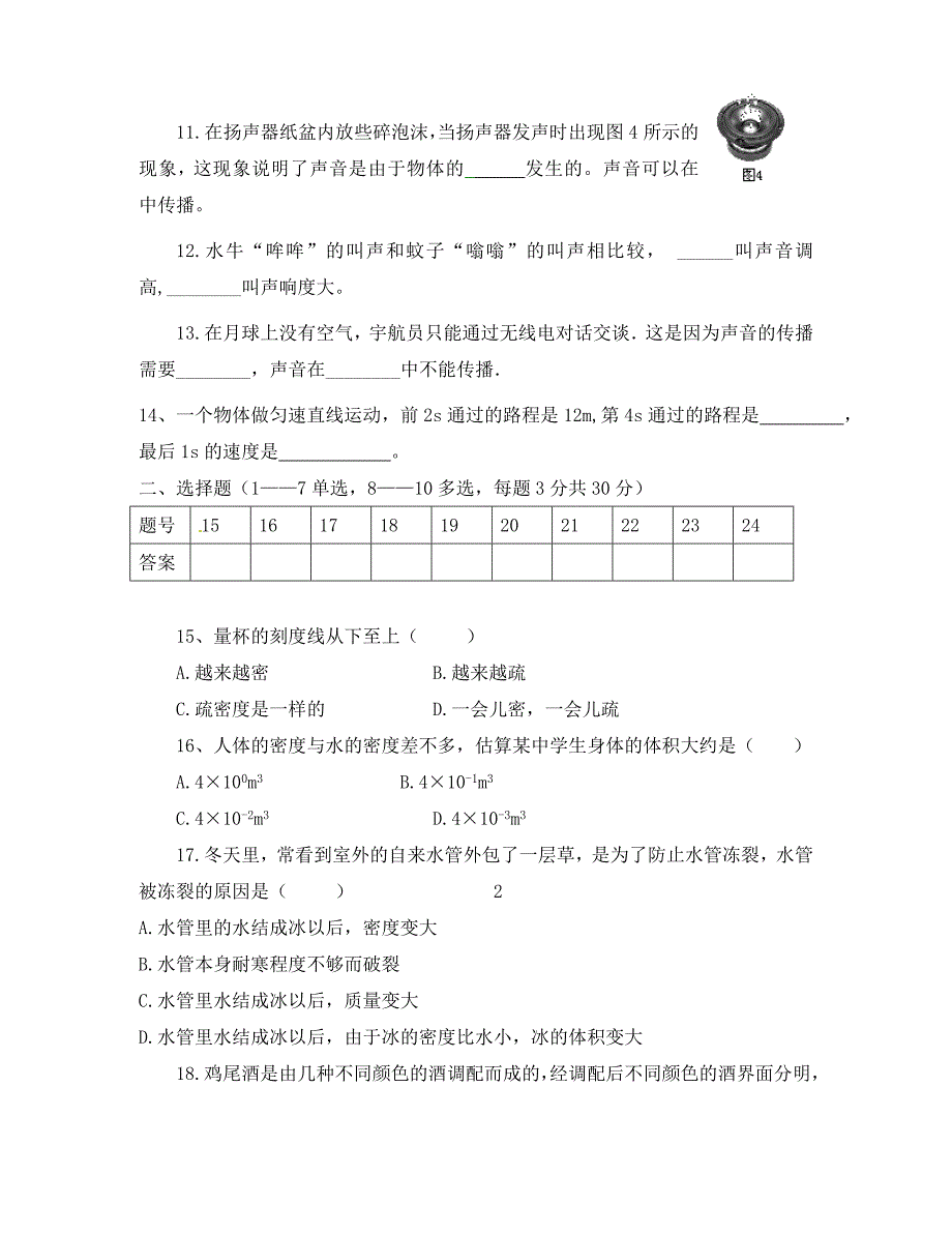 辽宁省辽阳县首山镇第二初级中学八年级物理上学期第二次月考试题无答案_第4页