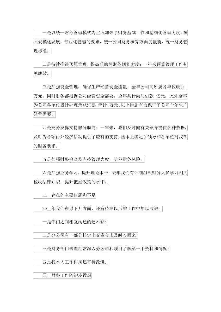 财务岗位个人述职报告23658_第2页